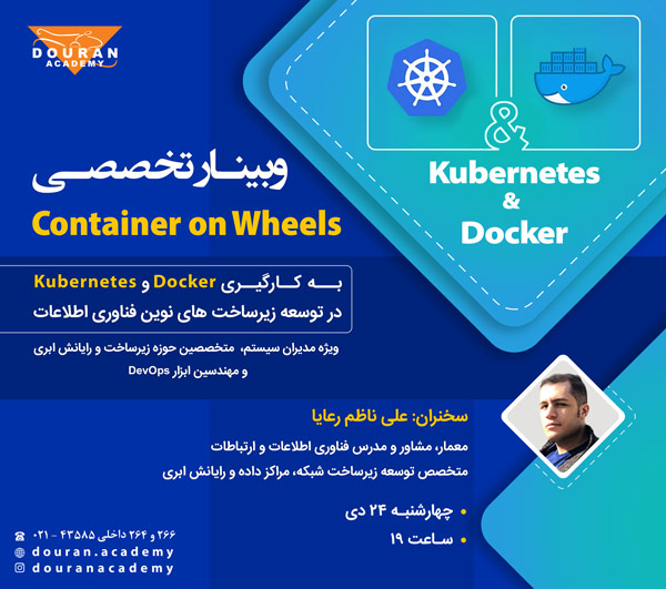 وبینار Container on Wheels