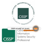 گواهینامه CISSP