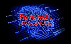 forensic