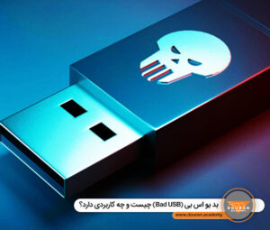 Bad USB چیست؟