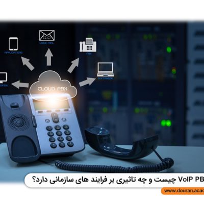 VoIP PBX چیست