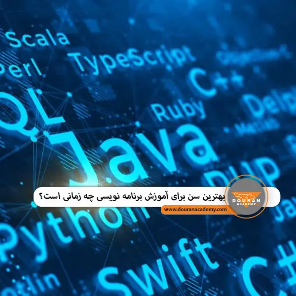 آموزش برنامه نویسی