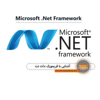 فریمورک دات نت