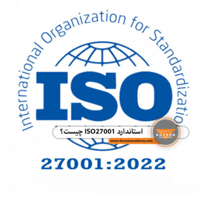 استاندارد ISO27001