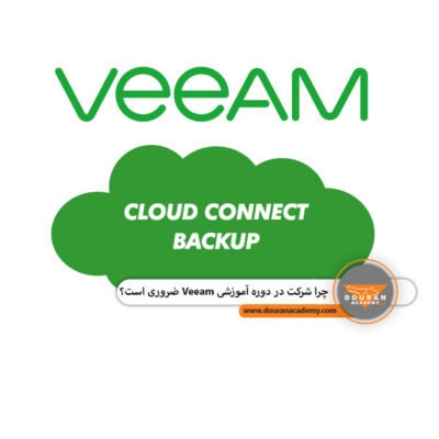 آموزش Veeam