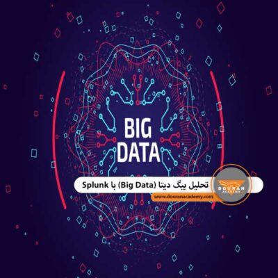 تحلیل BigData با اسپلانک