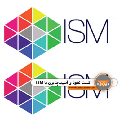 تست نفوذ و ISM