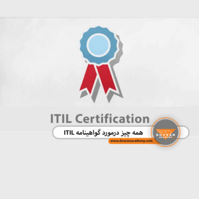 گواهینامه ITIL