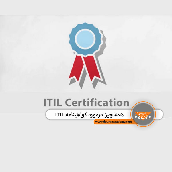گواهینامه ITIL