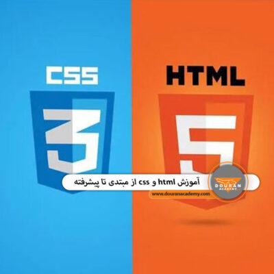 آموزش html