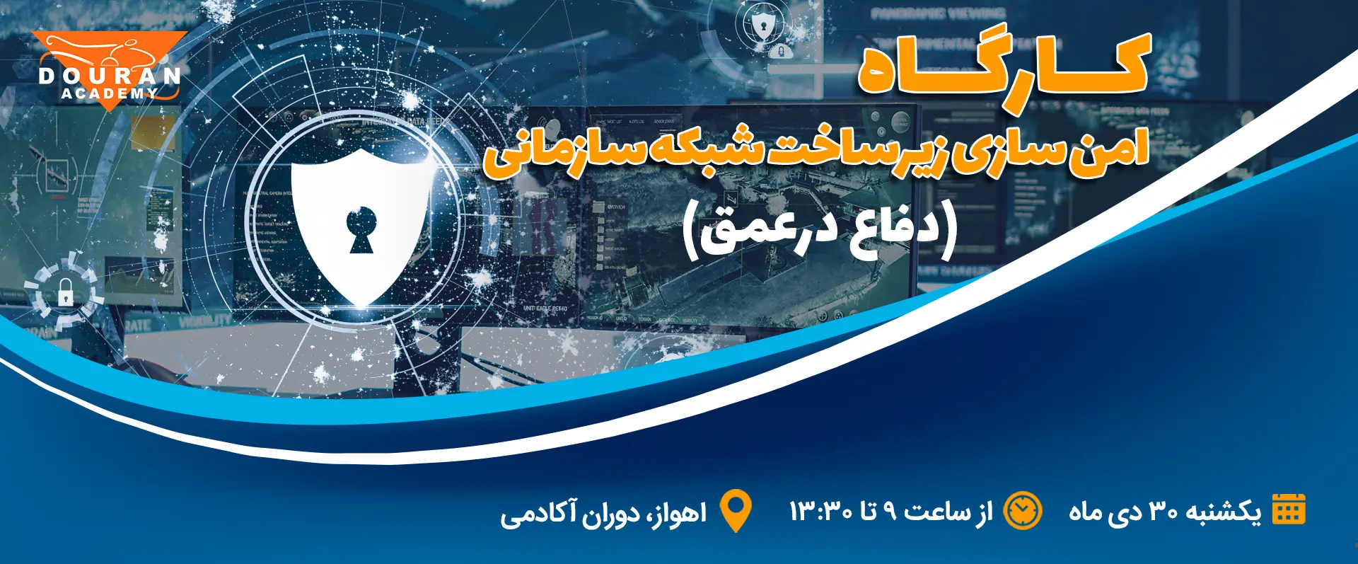 کارگاه امن سازی