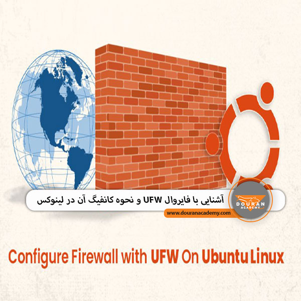 فایروال در لینوکس