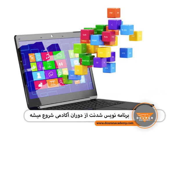 برنامه نویسی