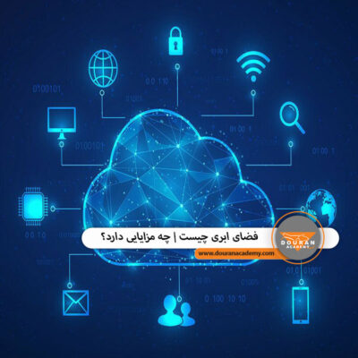 فضای ابری