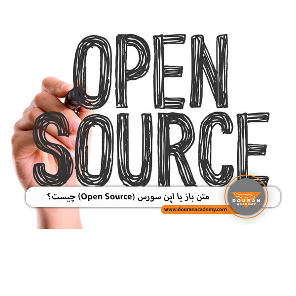 Open Source