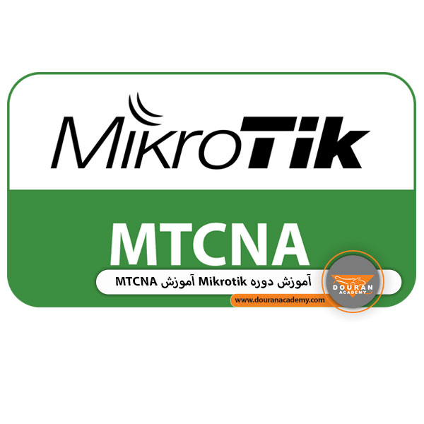 دوره آموزشی میکروتیک