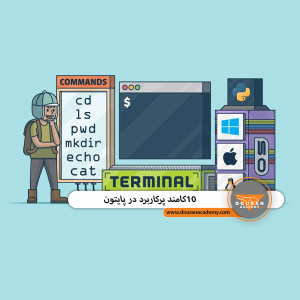 کامند در پایتون