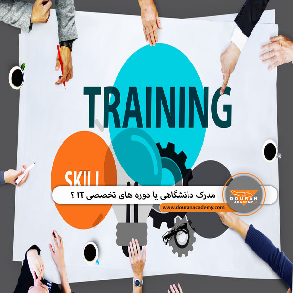 دوره های آموزشی IT