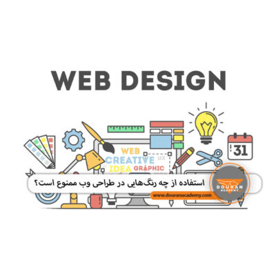طراحی وب