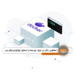 داکر