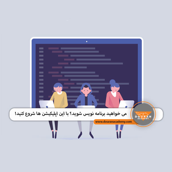 برنامه نویس