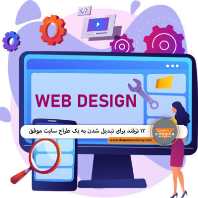 طراحی سایت