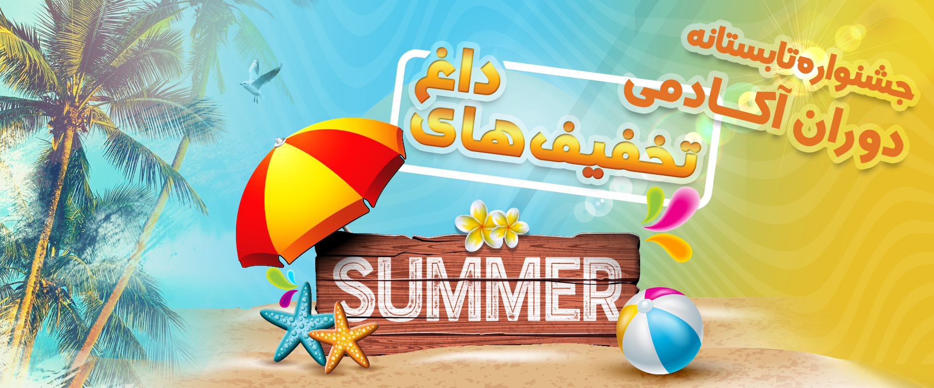 جشنواره تابستان