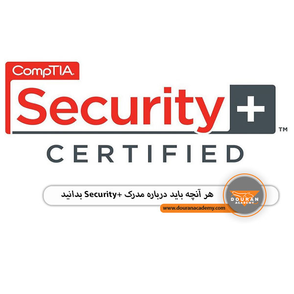 مدرک Security Plus