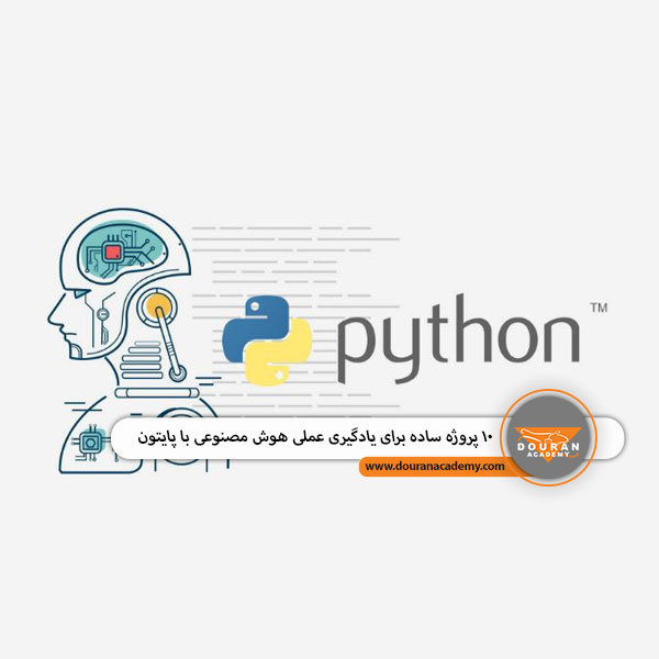 پروژه هوش مصنوعی با پایتون