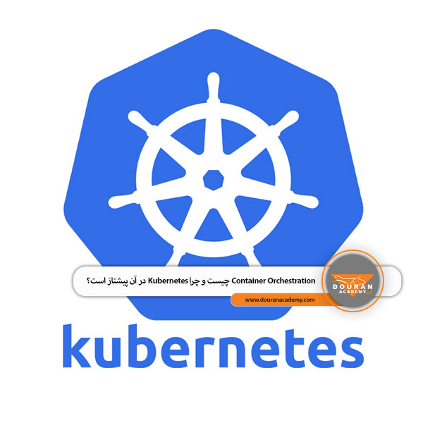 Kubernetes