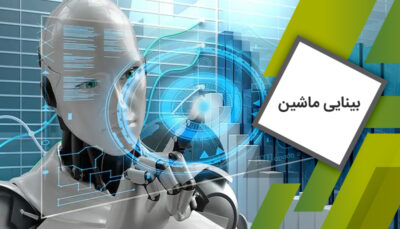 دوره اموزشی بینایی ماشین