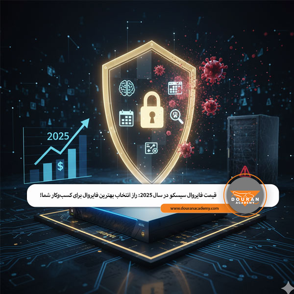 قیمت فایروال سیسکو