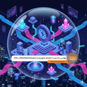 مهندسی داده