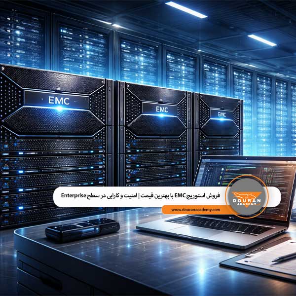 فروش استوریج emc